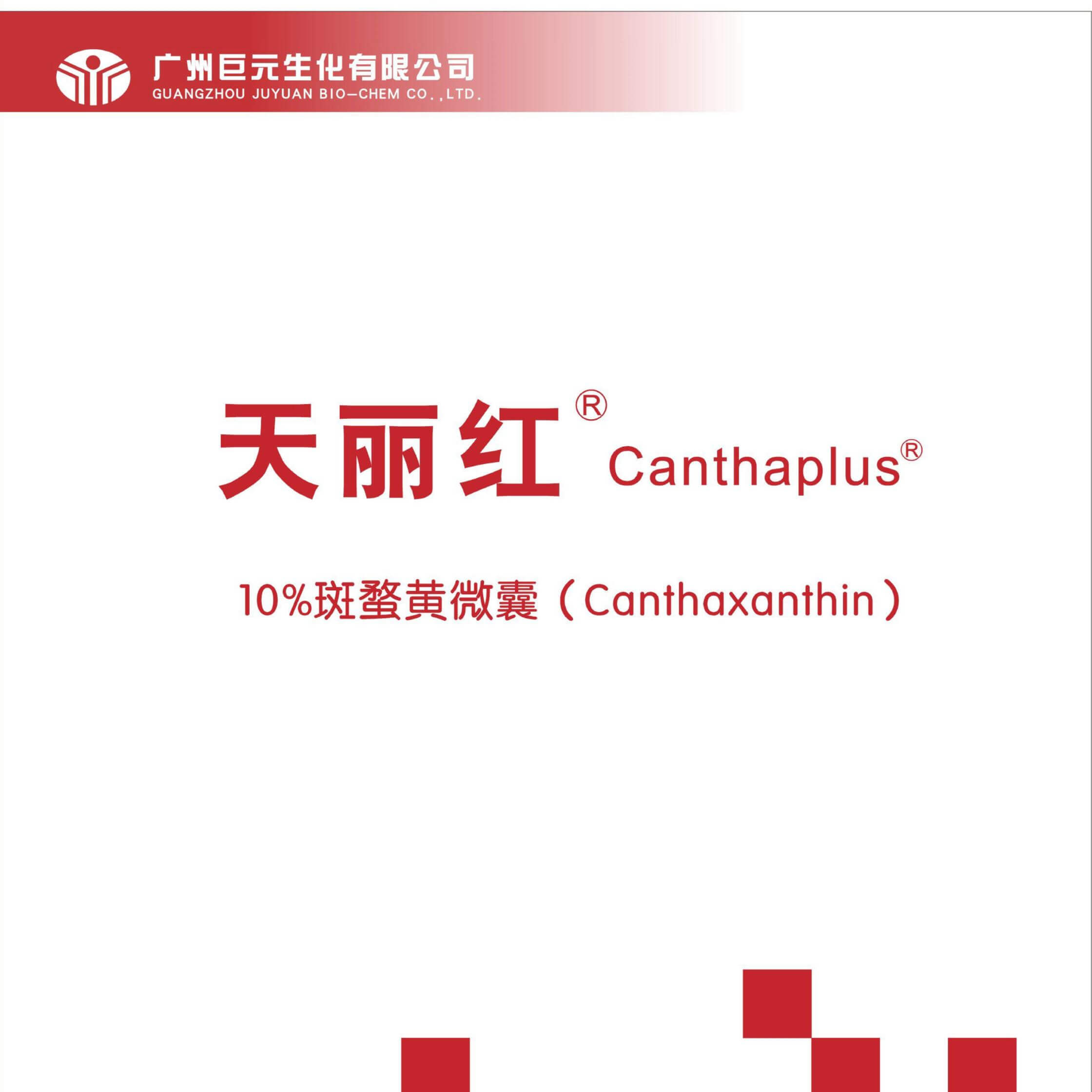 天麗紅